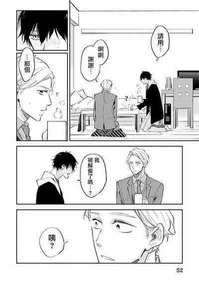 Omega wa Pink no Yume o Miru | Ω会做粉红色的梦 Ch. 1-4