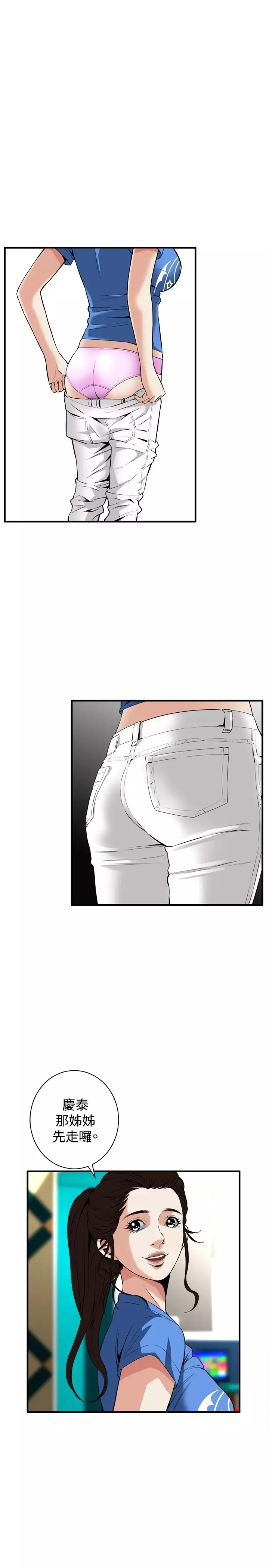 Take a Peek 偷窥 Ch.33-38