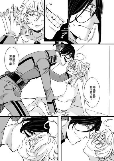 Suikan Sareru Tanya-chan no Hanashi