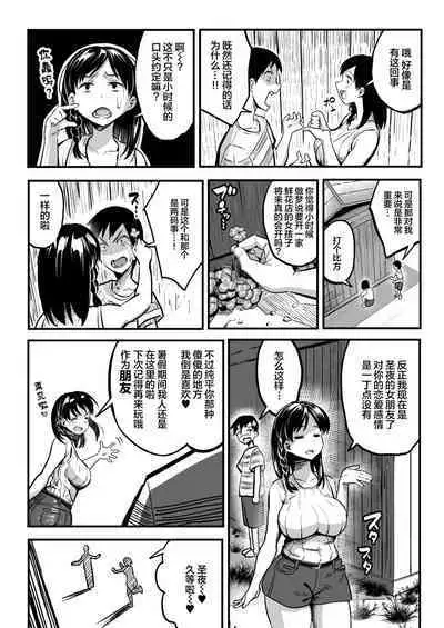 十年後の八月 君と。