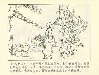 聊斋志异 张玮等绘 天津人民美术出版社 卷二十一 ~ 三十