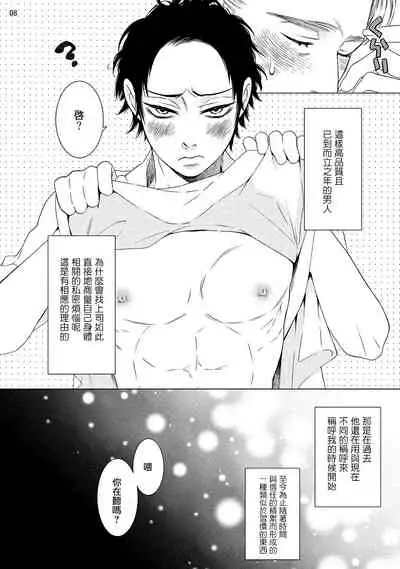 [Shingyouji Tsumiko] Buchou to Kachou | 部长与课长 1-2 [Chinese] [拾荒者汉化组] [Digital]