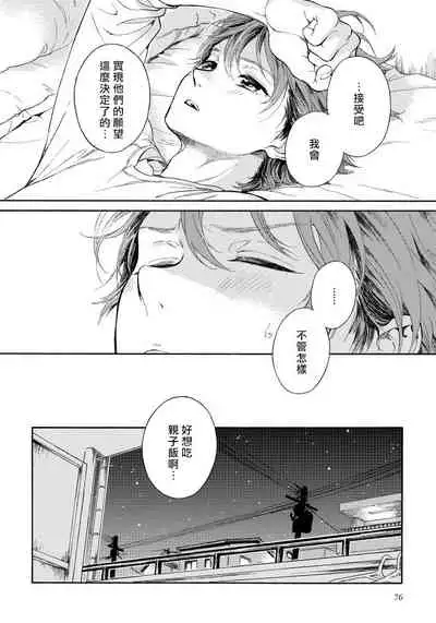 Jupiter ni Onegai | 向木星许愿 Ch. 2-4