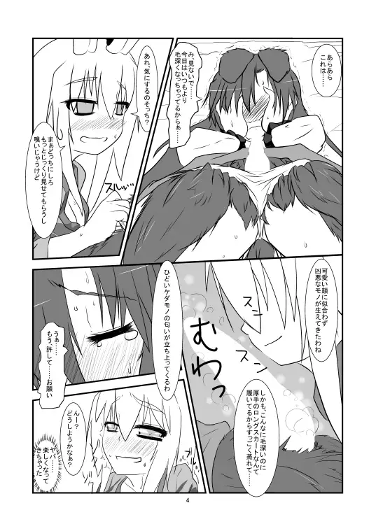 Mangetsu no Usagi to Okami