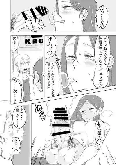 Shemale & Mesu Danshi Goudou-shi SHEMALE C' s HAVEN 2