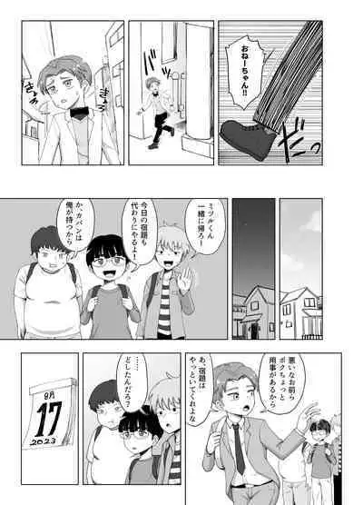 3-ningumi no Jouji Kariya Aya Hen "Kinpatsu Bakunyuu Yankee" Bangaihen 1