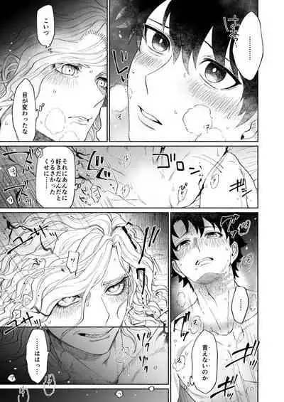 [NYAKE (Nyake)] BACK FROM THE DEEP I-II (Fate/Grand Order) [Digital]