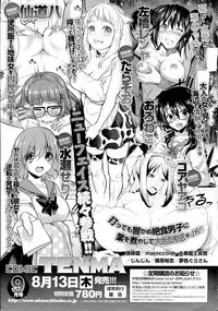 COMIC Tenma 2015-08