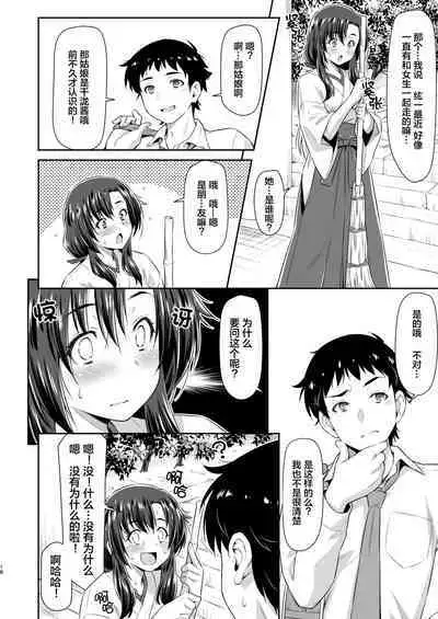 Osanajimi to Kitsune-sama