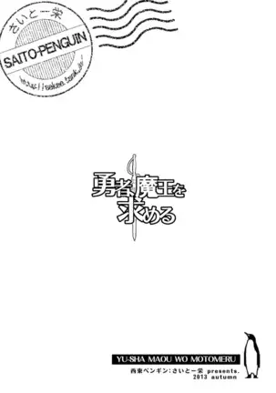 Yuusha, Maou o Motomeru