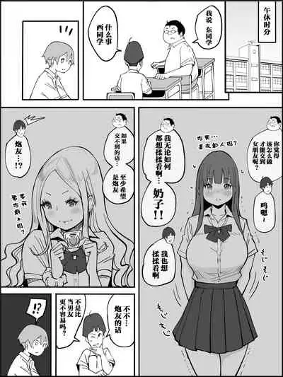 Boku ni Harem SeFri ga Dekita Riyuu Tsudzuki （chinese）【鬼畜王汉化组】