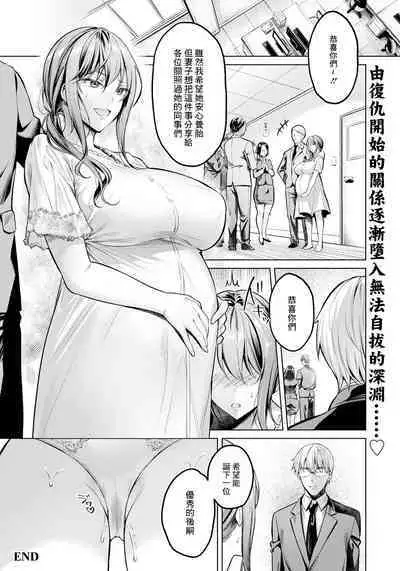 Fukushuu wa Mitsutsubo no Aji