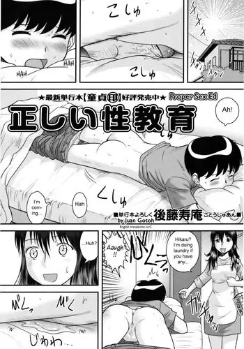 [Juan Gotoh] Tadashii Seikyouiku | Proper Sex Ed (COMIC Masyo 2011-07) [English] [sirC]