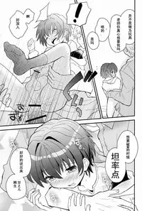 (Shota Scratch 17) [88scones (Sakaki Tsui)] Sensei, Motto Shikatte. [Chinese] [萌控漢化組]