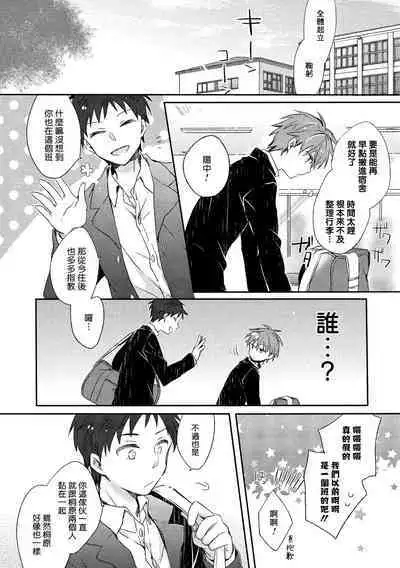 Danshiryou, Yoru no Sugoshi Kata | 男生宿舍、度过夜晚的方法 1-3