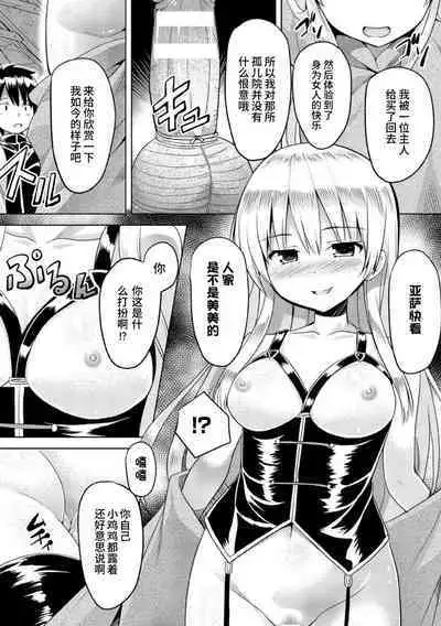 Shinkou no Kieta Hi | 信仰消失之日