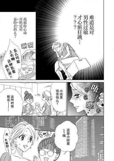 テトくんは魔性～好きなだけイヤって言っていいよ、ｓｕｇａｒ | 魔性男泰特君~只要喜欢 说讨厌也可以哦、Sugar 1-5