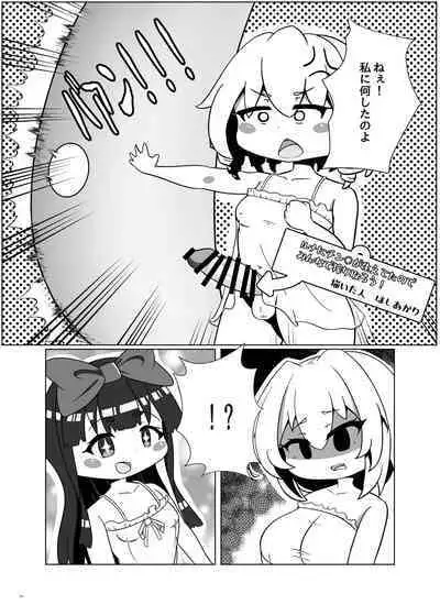 Touhou Futanari Uke Goudou-shi