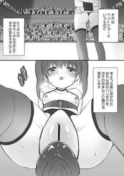 Pet Shop de Kawareta Ko