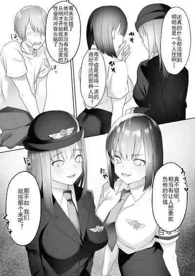 [Blitzkrieg (Himino)] Jiikoui Torishimarikan [Chinese] [不可视汉化]