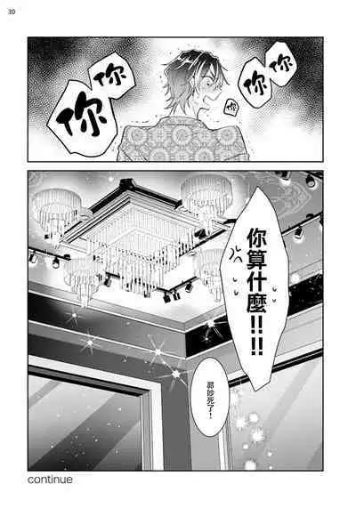 Tousaku Zecchou Love Lovers Dai 2-ya