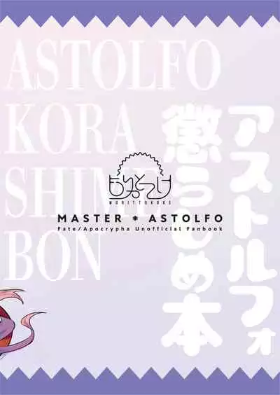 Astolfo Korashime Hon | Teasing Astolfo