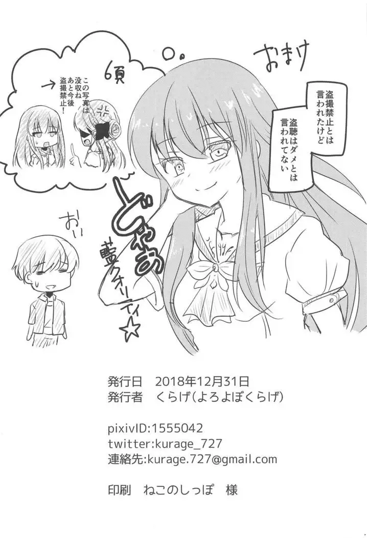 Ao-chan LOVE desu node