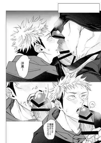 SUCK! SUCK!? SUCK!!!