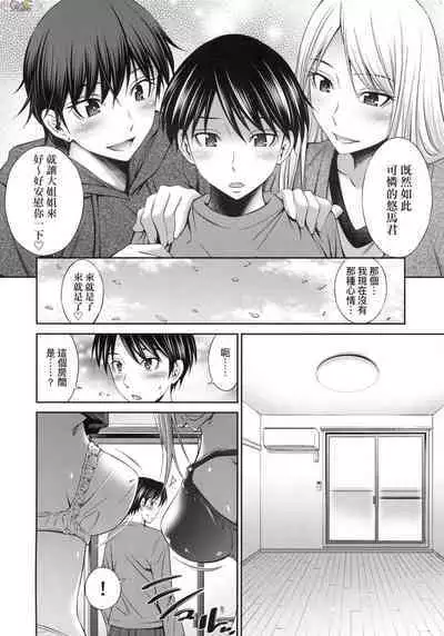 姉ちゃんと××♡ 與大姐姐們××♡