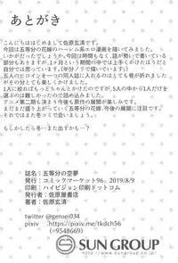 Gotoubun no Sorayume