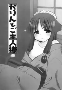 [Inuboshi] Daisuki! Gosyujinsama - Love Master