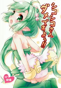 (C90) [Yousei Allergen (TEC)] Shikoshiko-san Dame desu yo!! (Summon Night 3)