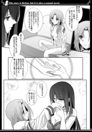 Kono Monogatari wa Fikushon de ari Kannō Shōsetsu de mo ari