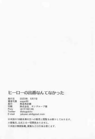 Hero no Deban nante Nakatta | There is no Hero Time