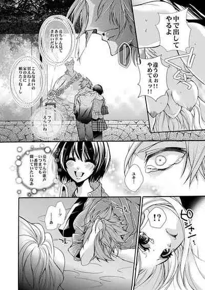 蜜獄マリッジ～ドS悪魔とバージン花嫁～