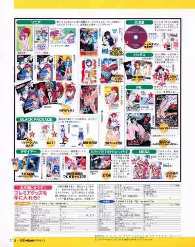 Tech Gian 026 (December 1998)