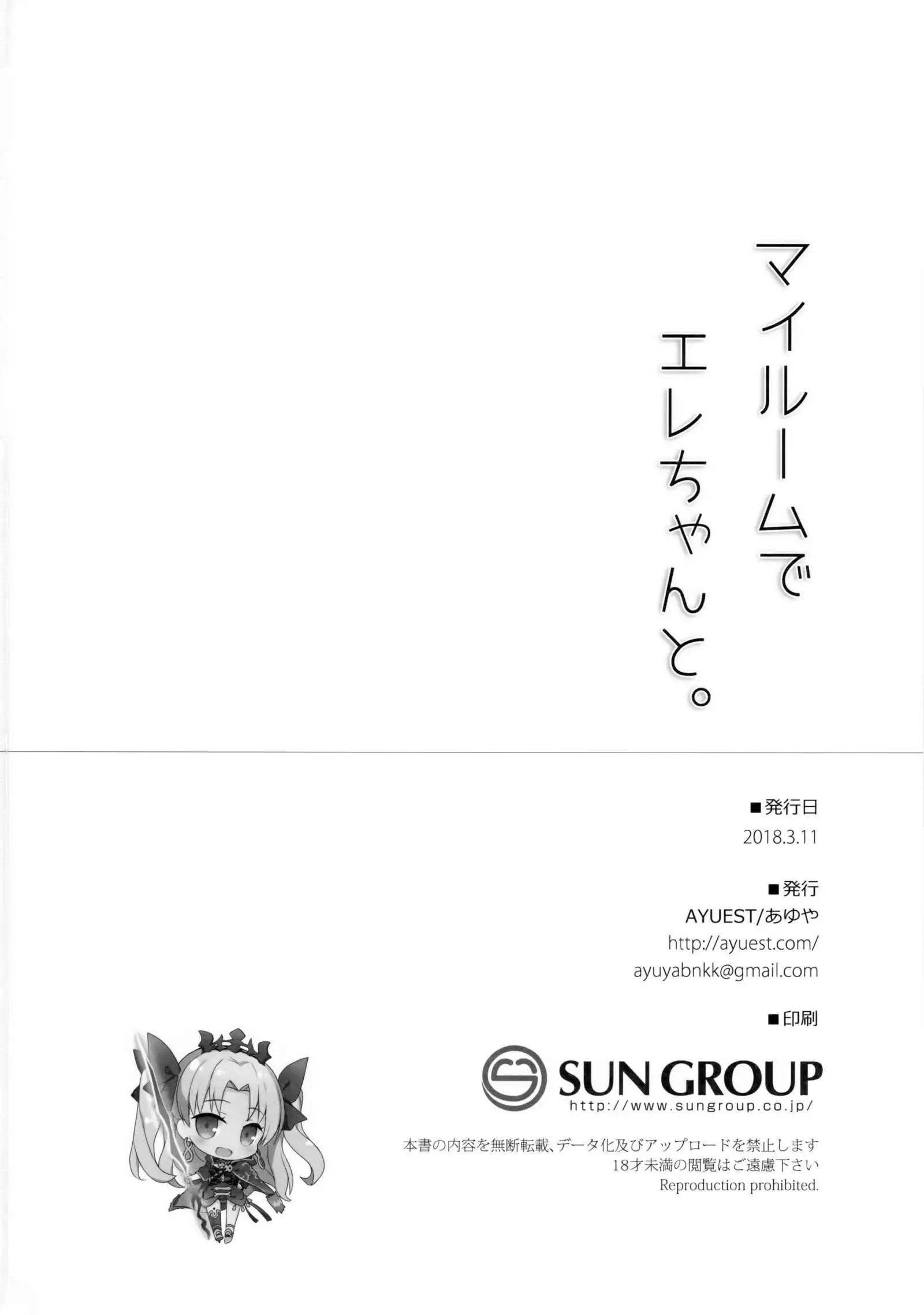 My Room de Ere-chan to.