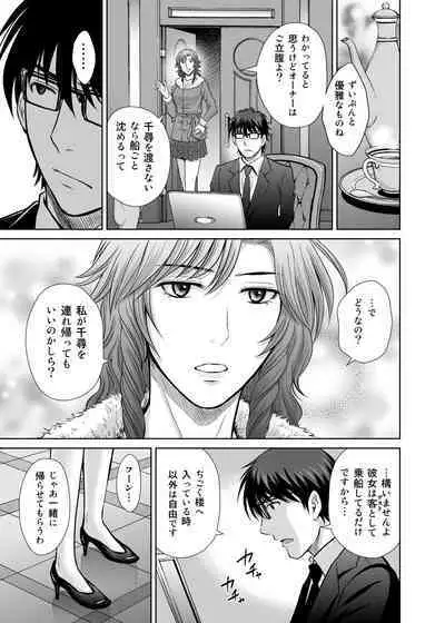 Hitozuma Digoku Rou 3