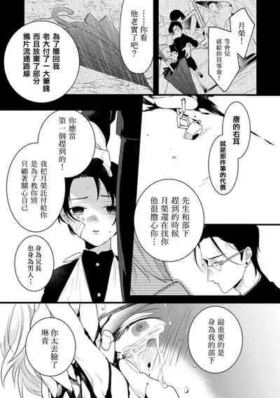 Mazu no Hoshikuzu | 魔都的星尘 act.4-5