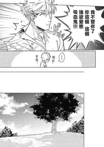 Platinum Blood | 白金之血 1