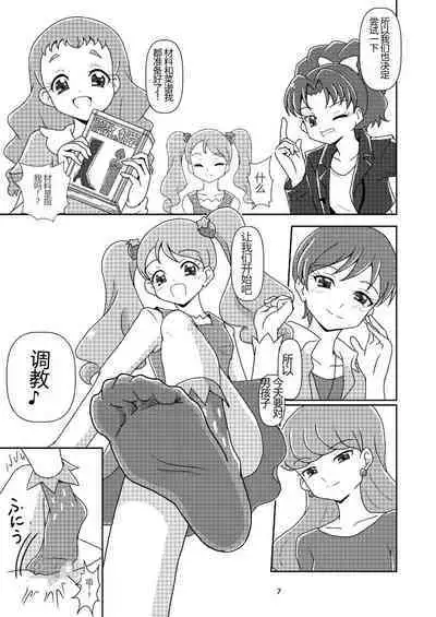 Kirakira Zuricure Ashi Mode