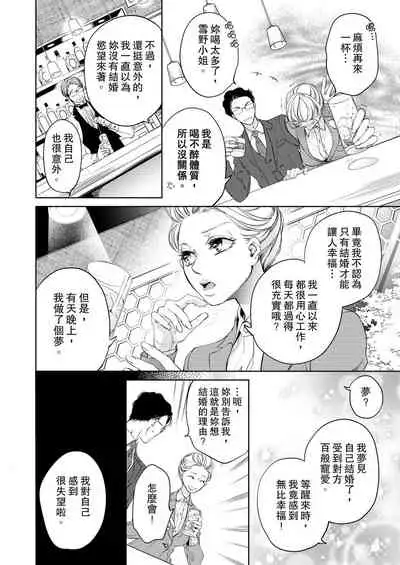 将妳的一切全部拥入怀中~交往0日、立刻结婚！？~ 01-02 Chinese [拾荒者汉化组]