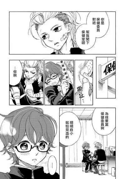 [Arai Yoshimi] Jupiter ni Onegai | 向木星许愿 Ch. 2-5 [Chinese]