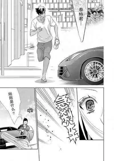 テトくんは魔性～好きなだけイヤって言っていいよ、ｓｕｇａｒ | 魔性男泰特君~只要喜欢 说讨厌也可以哦、Sugar 1-4