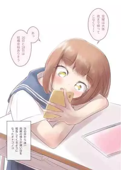 勘違いオトコノコ