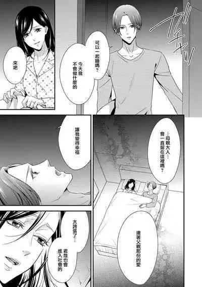 Kateinai Renai Giri no Musuko to Koeta Issen | 家庭内恋爱 与继子跨过禁忌一线 1-5