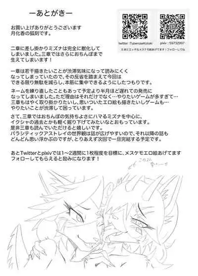 Parasitic Astray Ch.2