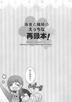 Uryuu to Orihime no Ecchi na Sairoku Hon!