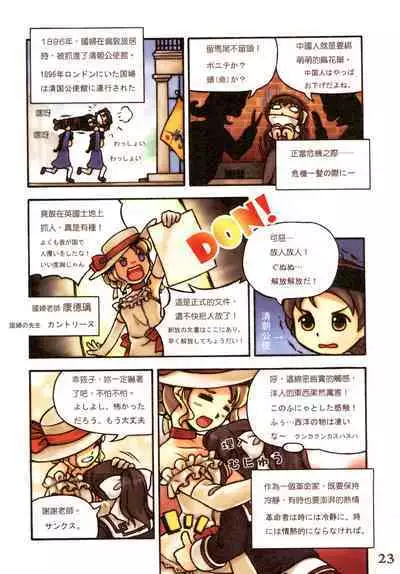 Great Republic 大民国2