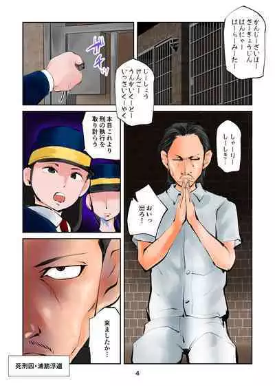 The Kyokkei Shokei Houhou wa Tamatsubushi